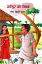SHANTIPUR KEE VIMLA (Hindi) - Retail Maharaj