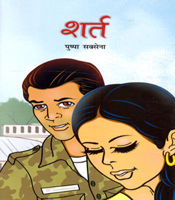 Shart (Hindi) - Retail Maharaj