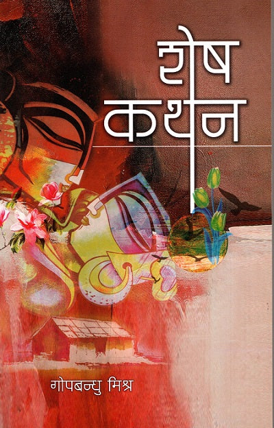 SHESH KATHAN - Retail Maharaj