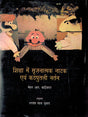 Shiksha Me Srijnatmak Natak Evam Kathputali Nartan (Hindi) - Retail Maharaj