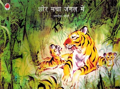 Shor Macha Jungle men (Hindi) - Retail Maharaj