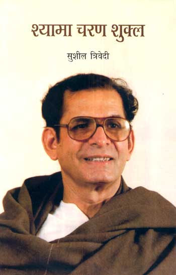 Shyama Charan Shukla (Hindi) - Retail Maharaj