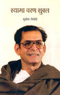 Shyama Charan Shukla (Hindi) - Retail Maharaj