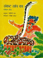 SNAKE TROUBLE - Retail Maharaj