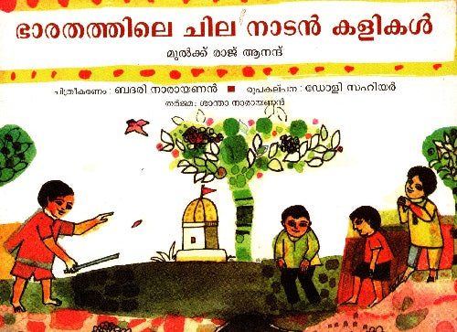 Some Street Games of India (Malayalam) - Retail Maharaj