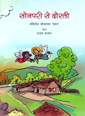 SONPARI SE DOSTI - Retail Maharaj