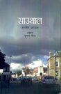 Southal - Retail Maharaj