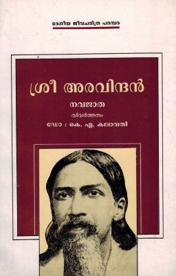 Sri Aurobindo - Retail Maharaj