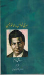 SRINIVASA RAMANUJAN - Retail Maharaj