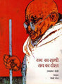STORIES FROM BAPU'S LIFE - Retail Maharaj