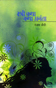 Stri Katha: Katha Ananta (Hindi) - Retail Maharaj