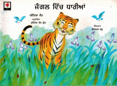 STRIPS IN THE JUNGLE - Retail Maharaj