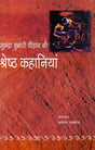 SUBHADRA KUMARI CHOUHAN KEE SHRESHTHA KAHANIYAN - Retail Maharaj