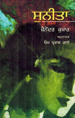 SUNITA - Retail Maharaj