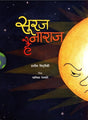 SURAJ NARAJ HAI - Retail Maharaj