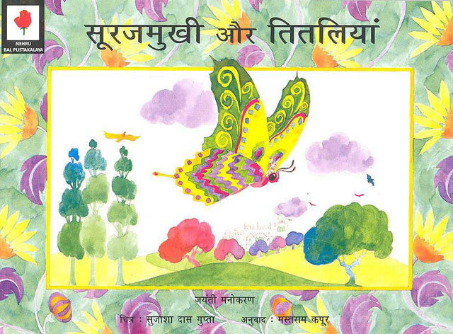 Surajmukhi Aur Titliyan (Hindi) - Retail Maharaj