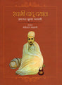 SWAMI DADU DAYAL - Retail Maharaj