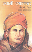 Swami Dayanand (Hindi) - Retail Maharaj