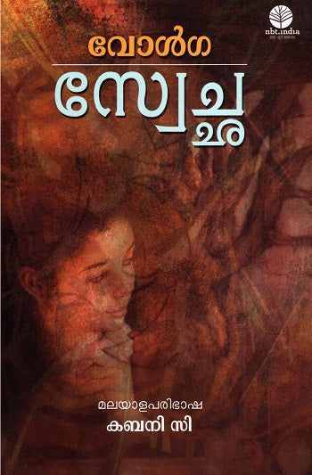 Swetcha (Malayalam) - Retail Maharaj