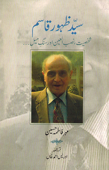 Syed Zahoor Qasim The Man, Mission and Milestones (Urdu) - Retail Maharaj