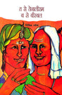 TA SE TENALIRAM BA SE BIRBAL - Retail Maharaj