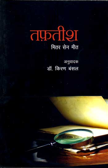 Tafteesh (Hindi) - Retail Maharaj