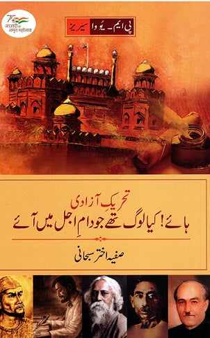 TAHREEK-E-AZADI: HAYE KIYA LOG THE - Retail Maharaj