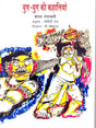 TALES FOR ALL TIMES - Retail Maharaj