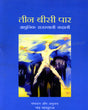 TEEN BEESI PAAR - Retail Maharaj