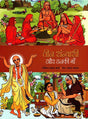 TEEN SANYASI AUR UNKI MAAN - Retail Maharaj