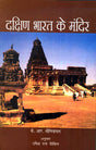 TEMPLES OF SOUTH INDIA - Retail Maharaj