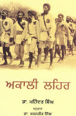The Akali Movement (Punjabi) - Retail Maharaj
