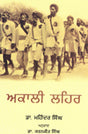 The Akali Movement (Punjabi) - Retail Maharaj