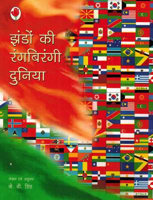 THE COLOURFUL WORLD OF FLAGS - Retail Maharaj