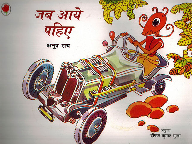 THE COMING OF WHEELS - Retail Maharaj