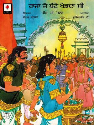 THE KING WHO PLAYED MARBLES - Retail Maharaj