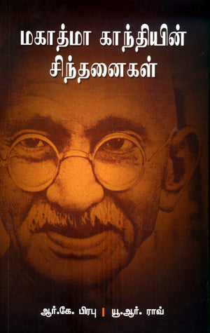 THE MIND OF MAHATMA - Retail Maharaj