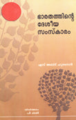The National Culture of India (Malyalam) - Retail Maharaj