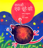 THE STORY OF A MOUSE - Retail Maharaj
