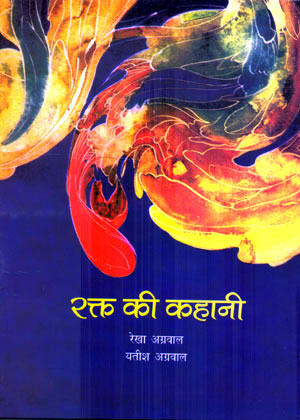 THE STORY OF BLOOD - Retail Maharaj