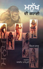 The Story of Man (Punjabi) - Retail Maharaj