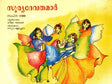 The Sun Fairies (Malayalam) - Retail Maharaj