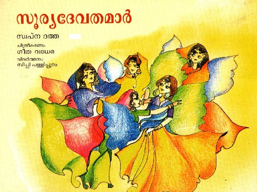 The Sun Fairies (Malayalam) - Retail Maharaj