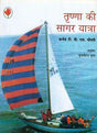 THE VOYAGE OF TRISHNA - Retail Maharaj