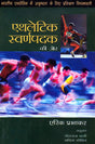THE WAY TO ATHLETIC GOLD - Retail Maharaj