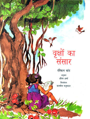 THE WORLD OF TREES - Retail Maharaj