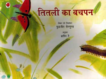 Titali Ka Bachpan (Hindi) - Retail Maharaj