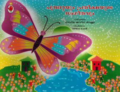 TITLI AND THE MUSIC OF HOPE - Retail Maharaj