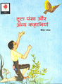 Toota Pankh Avam Anya Kahaniya (Hindi) - Retail Maharaj
