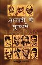 Trials of Independence (Hindi) - Retail Maharaj